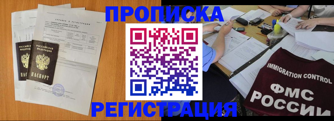 временная регистрация 2025 в Бодайбо